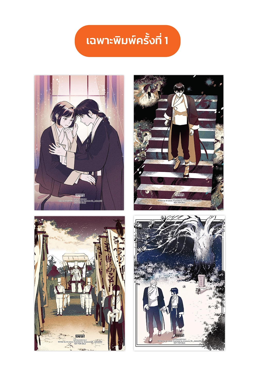 บันทึกจอมเวทแห่งกาอน เล่ม 3